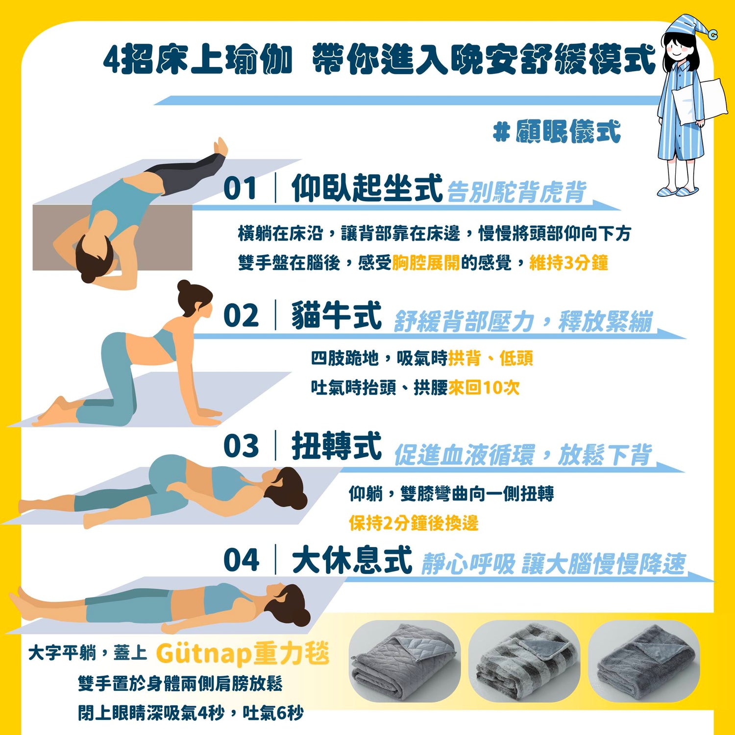 睡前10分鐘 4招床上瑜伽,帶你進入晚安舒緩模式
