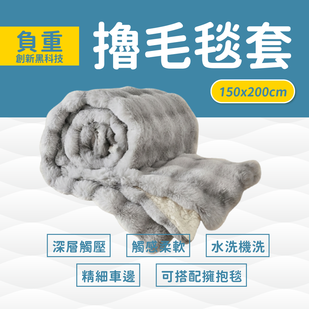 擼毛毯套