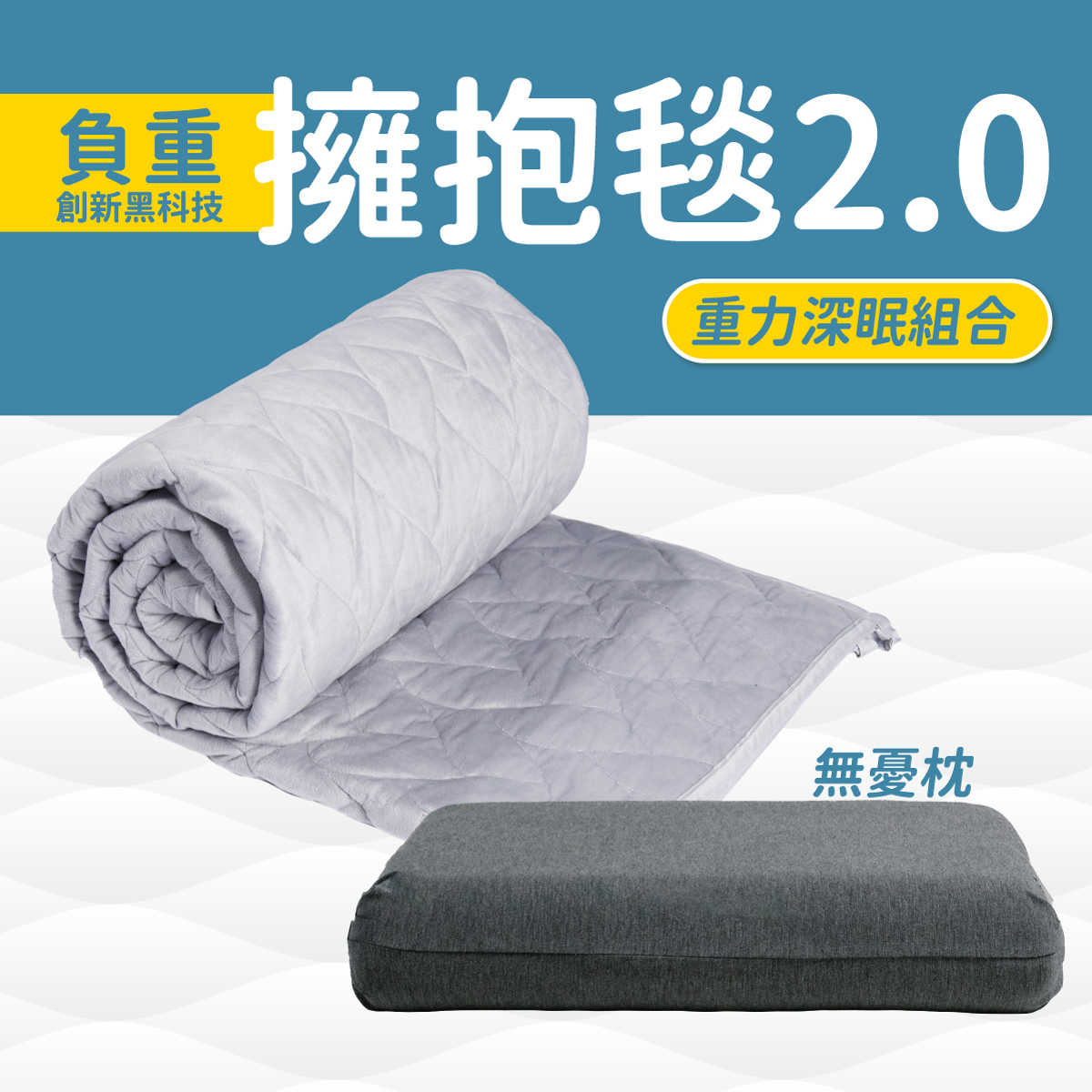 重力好眠組(UFO空中義賣)