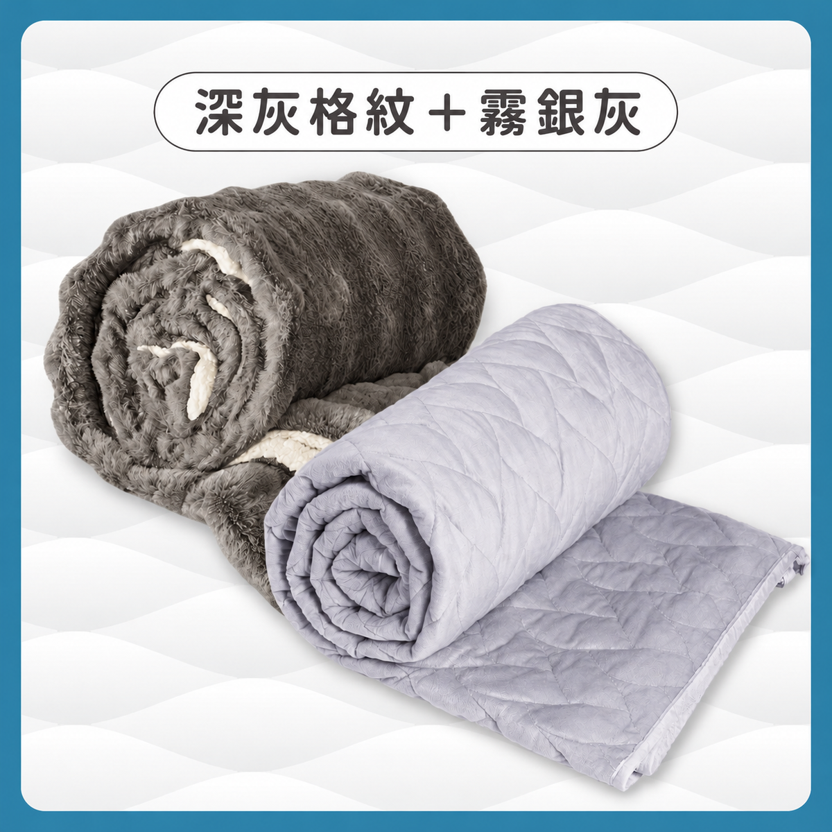 冬季重力好眠組|擁抱毯2+擼毛毯套