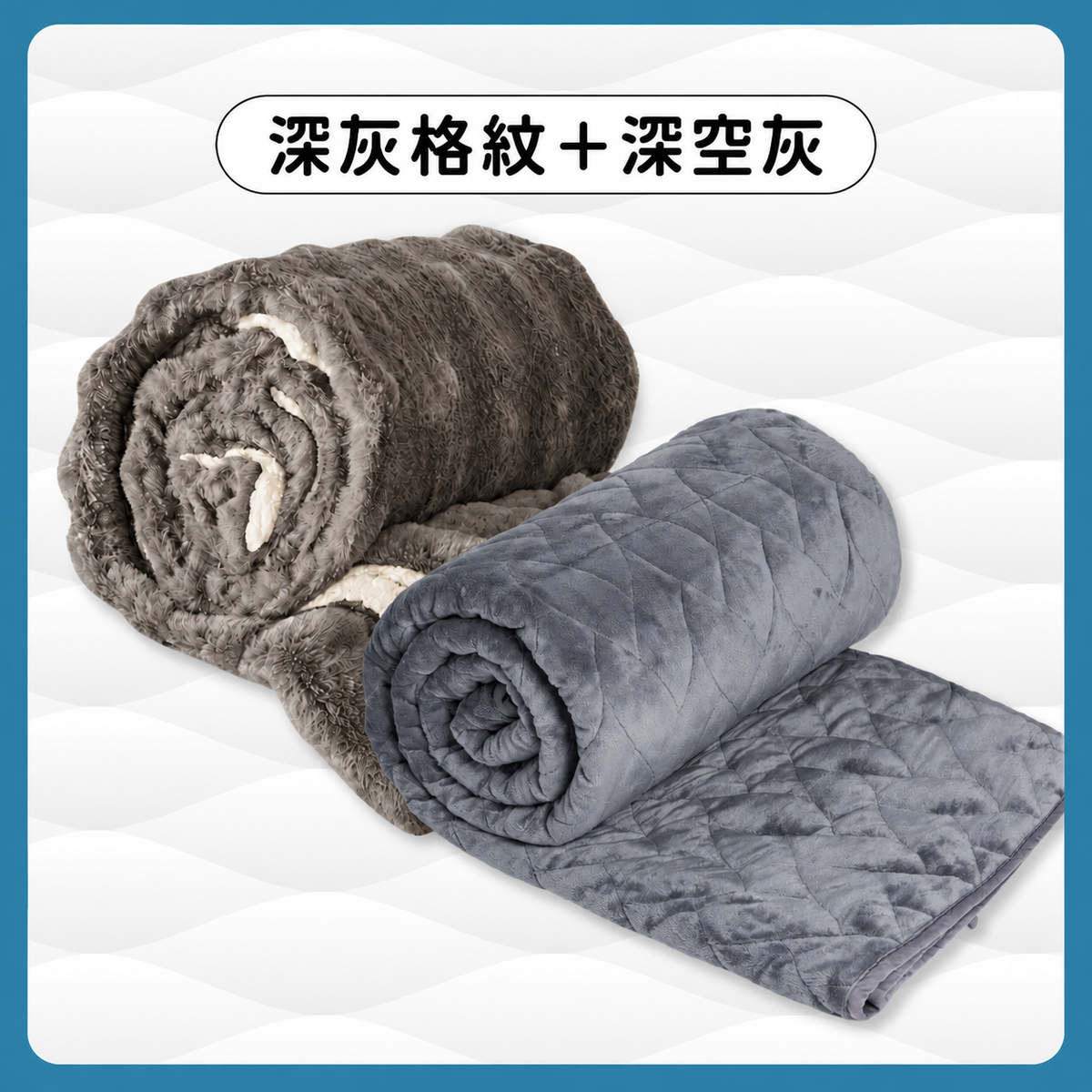冬季重力好眠組|擁抱毯2+擼毛毯套