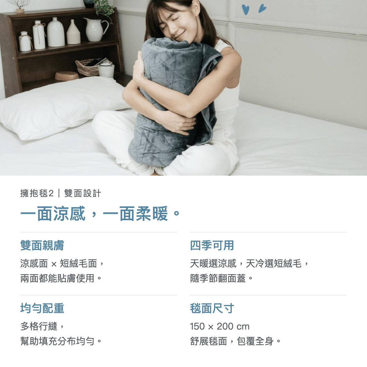 冬季重力好眠組|擁抱毯2+擼毛毯套