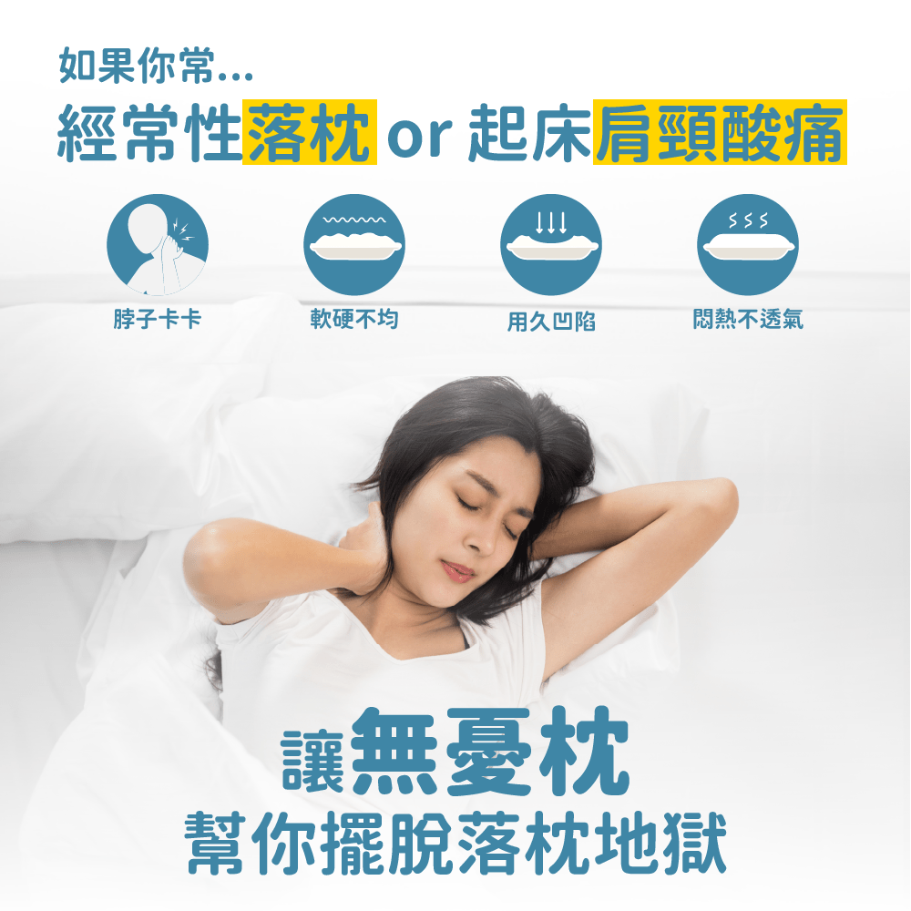 無憂枕 - 顧眠Gütnap