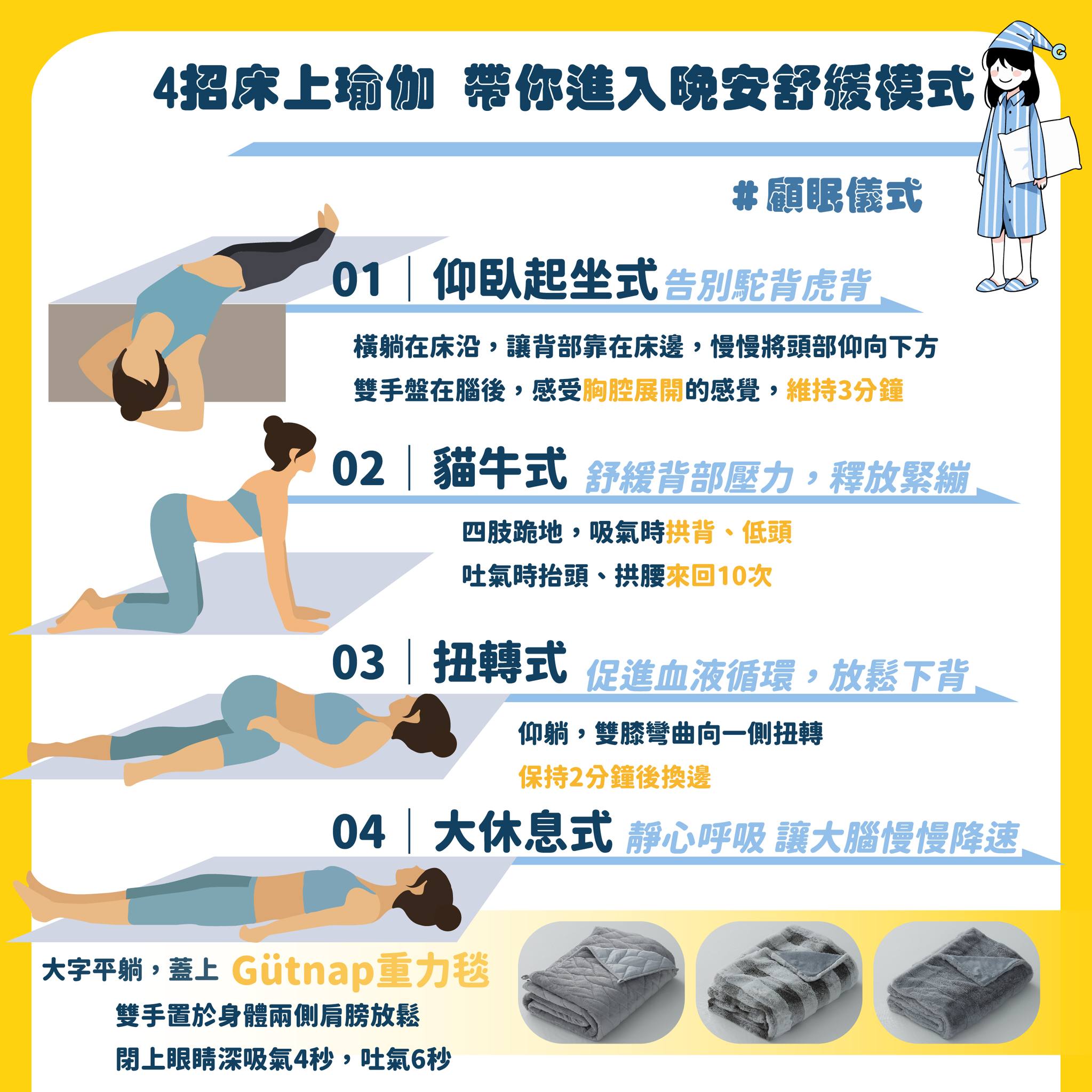 睡前10分鐘 4招床上瑜伽，帶你進入晚安舒緩模式