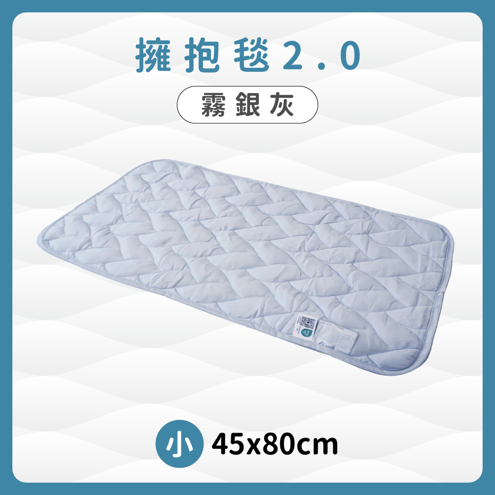 擁抱毯2.0