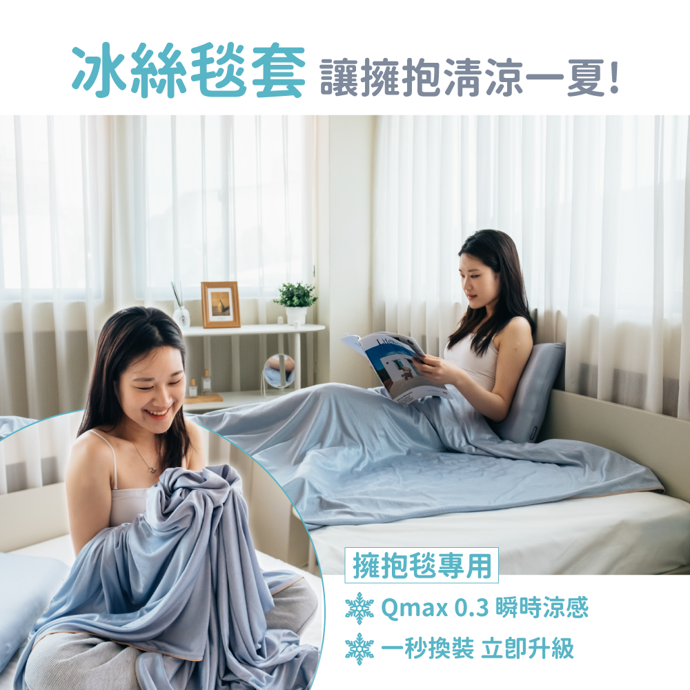 冰絲毯套