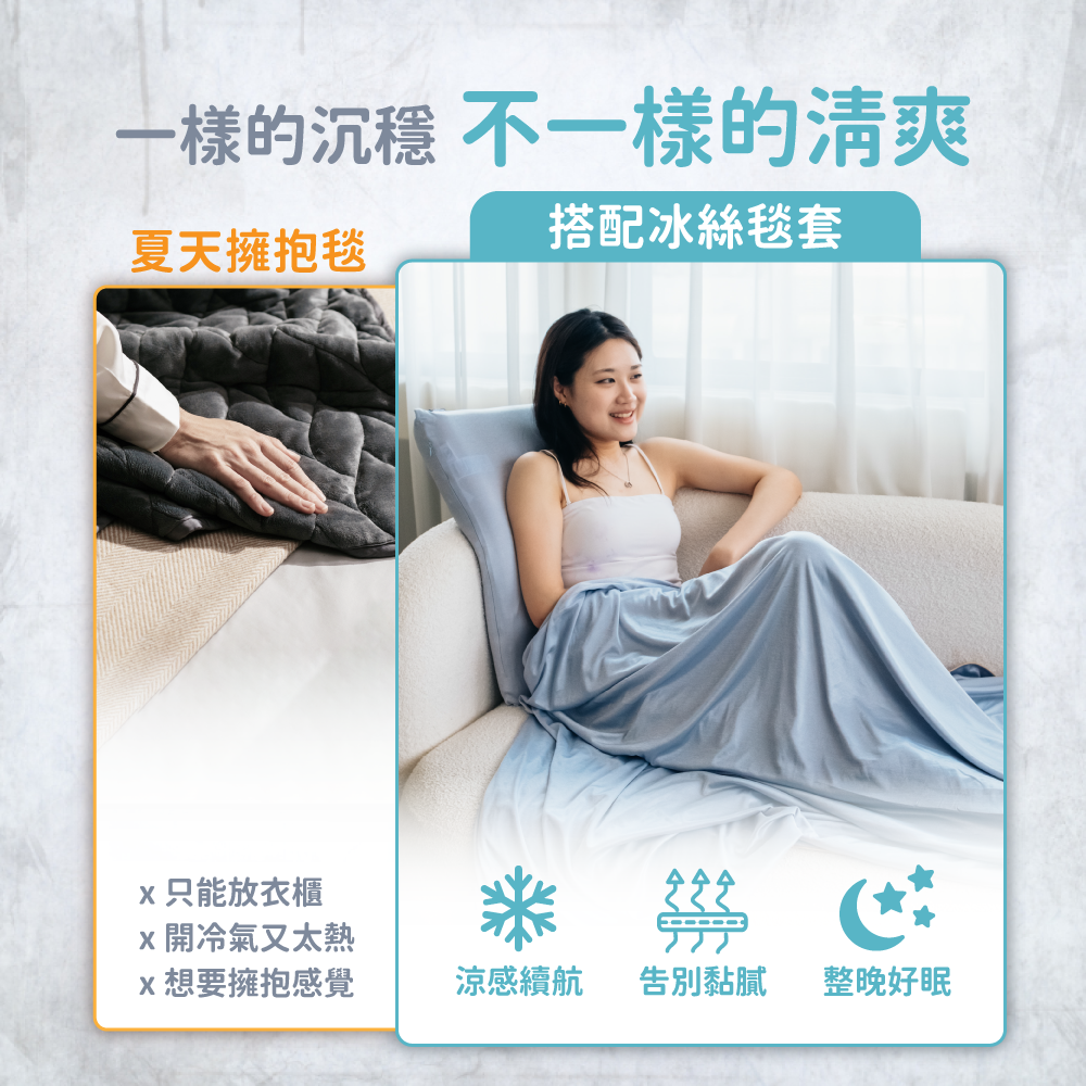 冰絲毯套