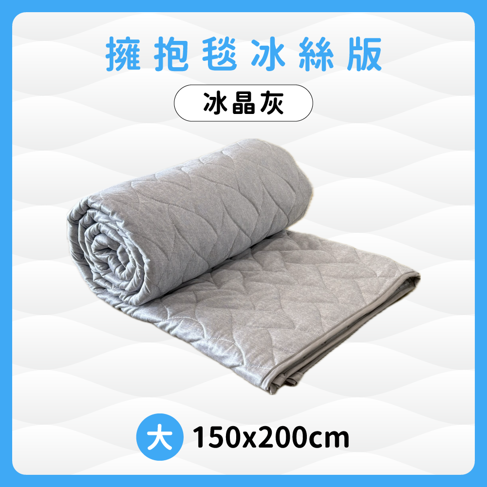 擁抱毯2.0