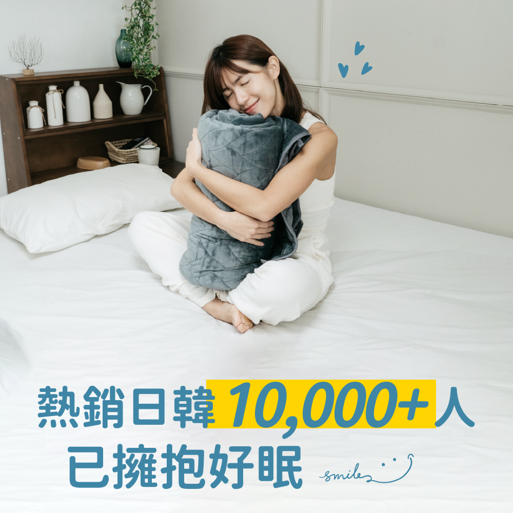 擁抱毯2.0