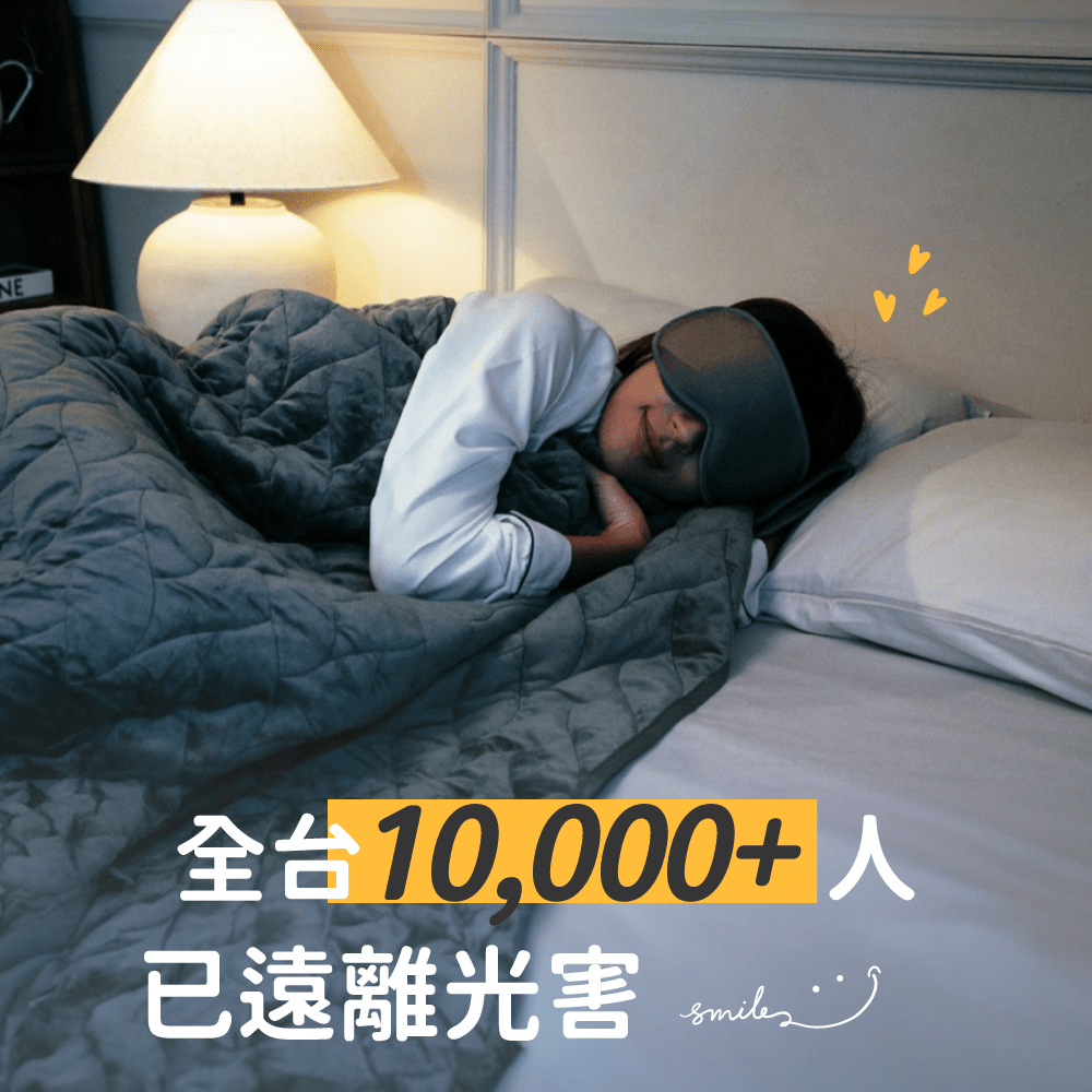 重力3D深眠眼罩 - 顧眠Gütnap