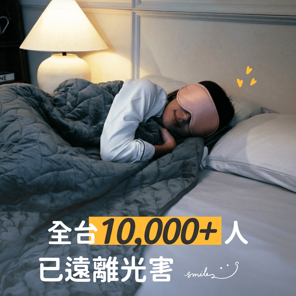 重力3D深眠眼罩 - 顧眠Gütnap