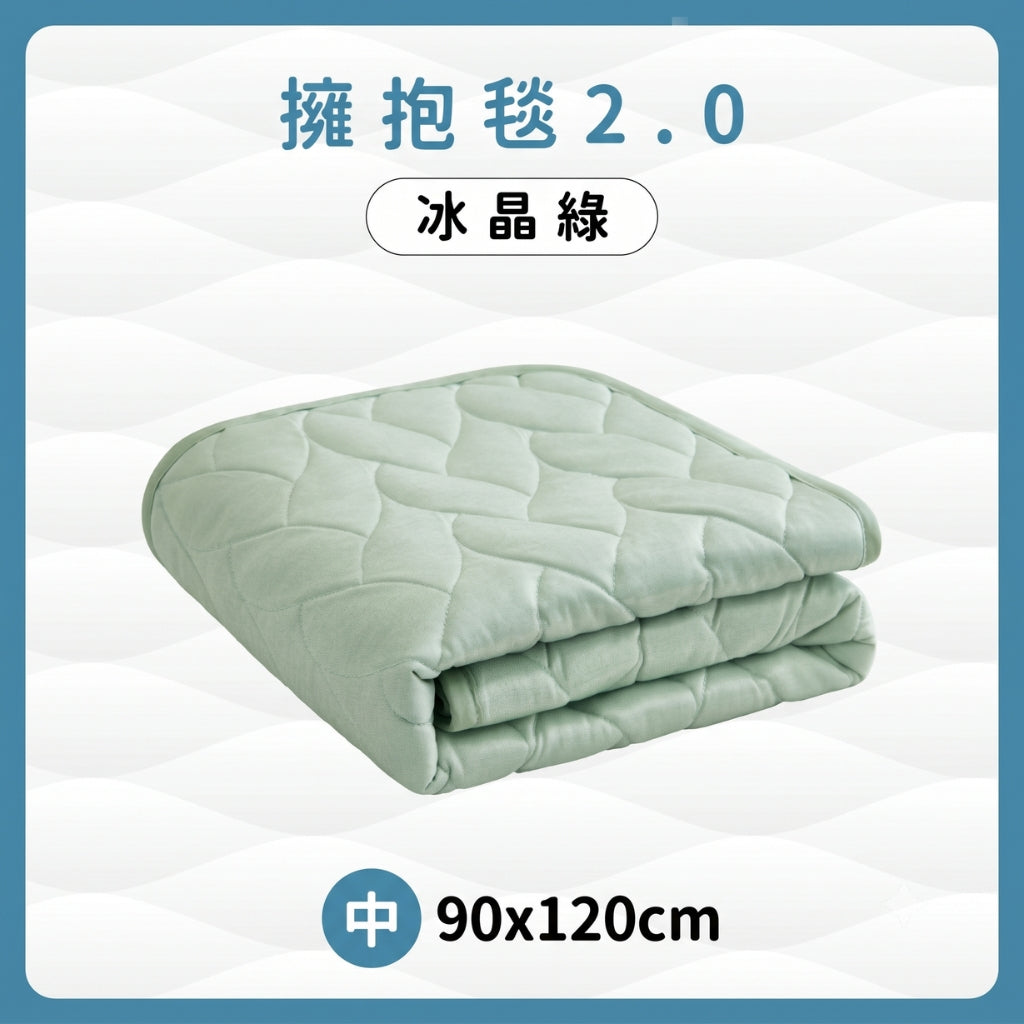 擁抱毯2.0