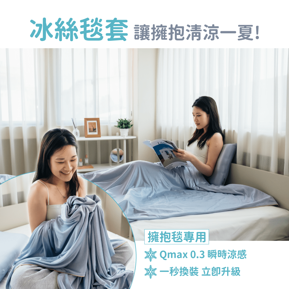 冰絲毯套 - 顧眠Gütnap