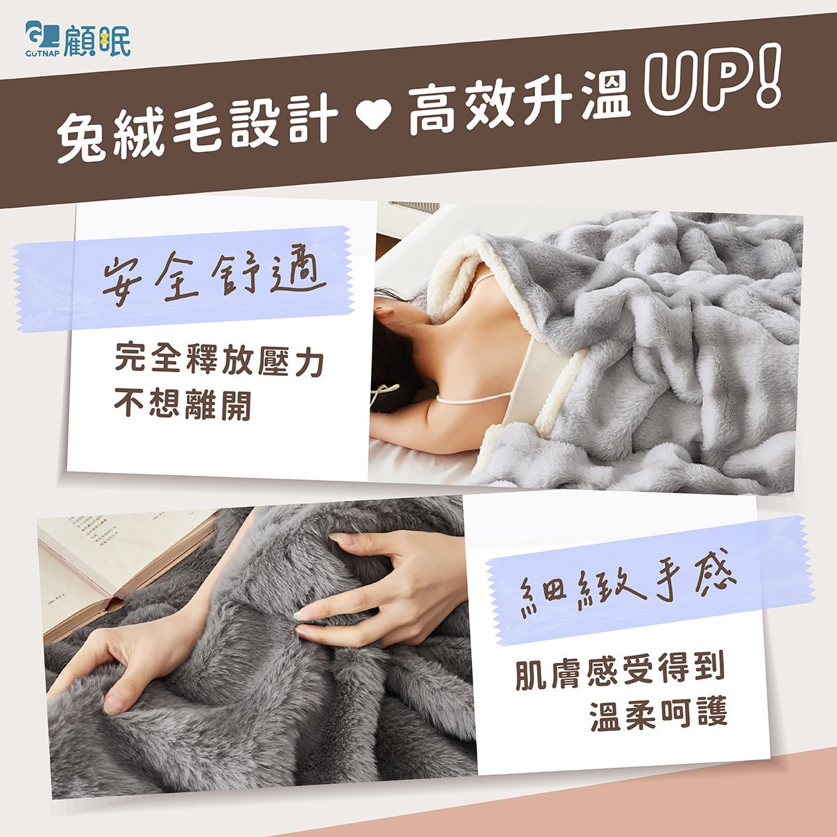 擼毛毯套 (沂) - 顧眠Gütnap