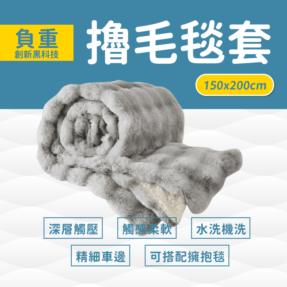 擼毛毯套 (沂) - 顧眠Gütnap