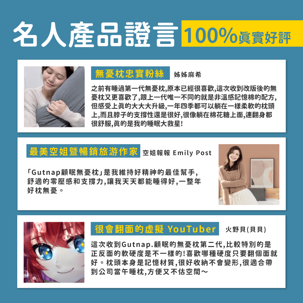 無憂枕 - 顧眠Gütnap