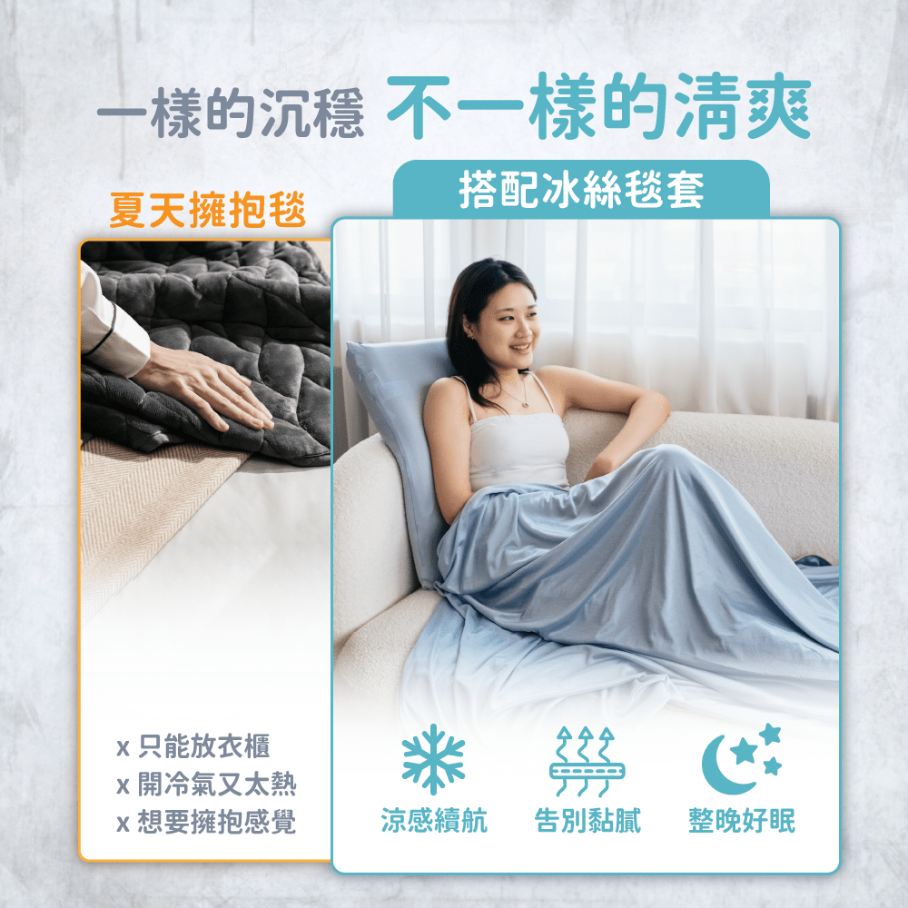 冰絲毯套 - 顧眠Gütnap